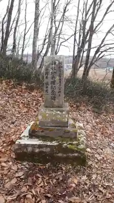 協和神社(北海道)