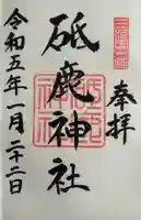 砥鹿神社(里宮)(愛知県)