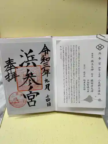 二見興玉神社(三重県)