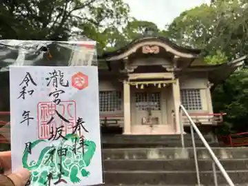 八坂神社 の御朱印