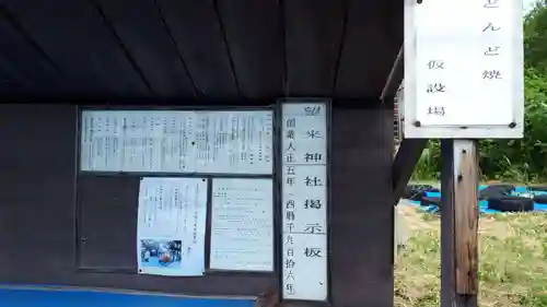 望来神社のその他建物