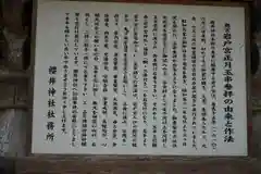 櫻井神社の歴史