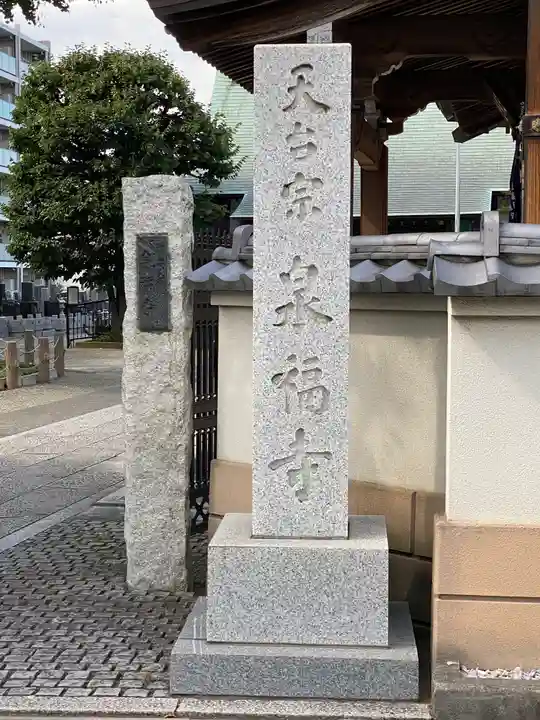 泉福寺のその他建物