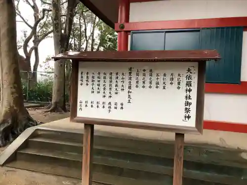 大依羅神社の歴史