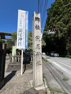 今市瀧尾神社(栃木県)