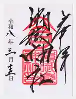 嶺御嶽神社(東京都)