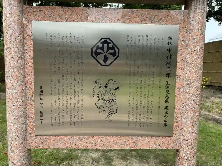 豊國神社(愛知県)