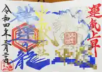 中之嶽神社の御朱印