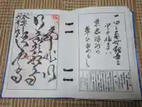 法雲寺の御朱印