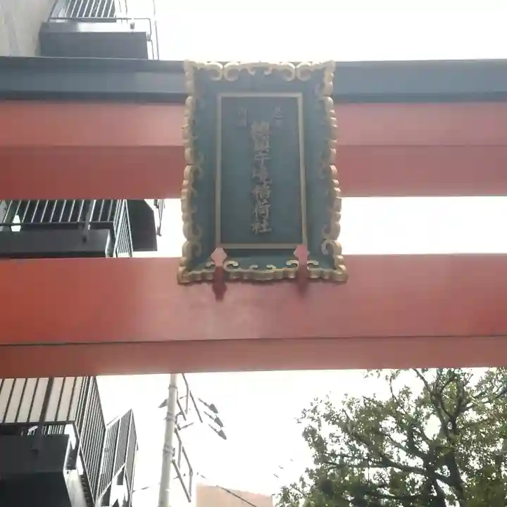 境稲荷神社のその他建物