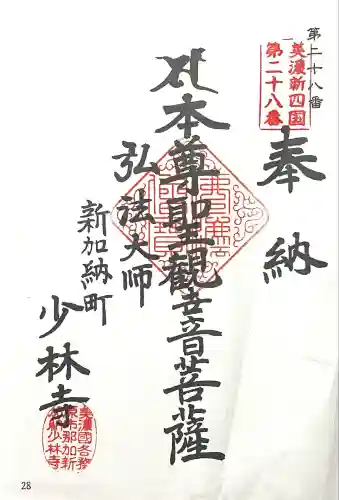 少林寺(岐阜県)