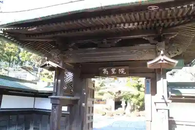 高室院の山門・神門