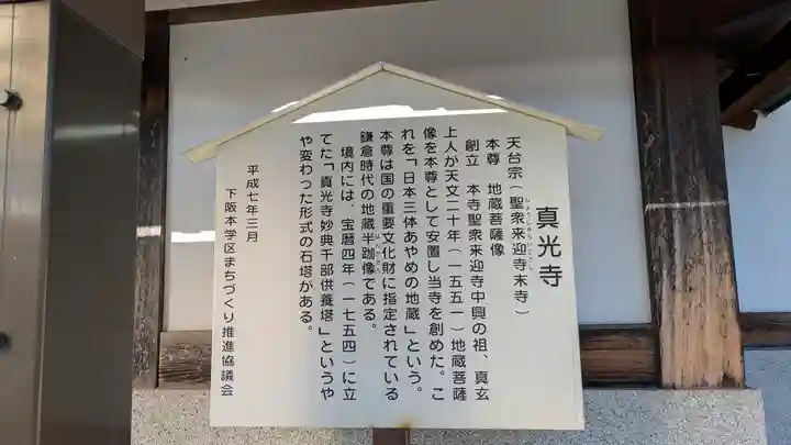 眞光寺(滋賀県)