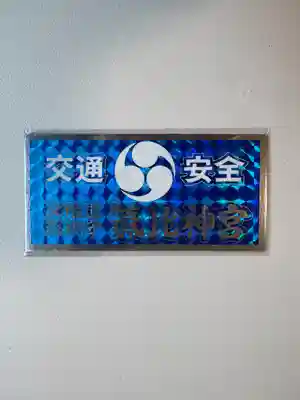 氣比神宮(福井県)