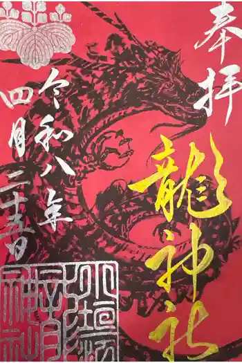 小垣江神明神社の御朱印 2026年04月