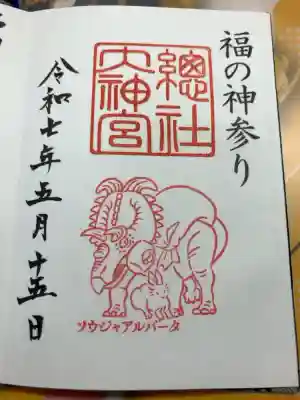 總社大神宮の御朱印