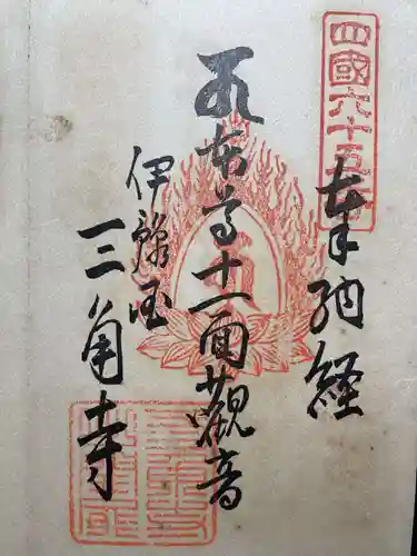 龍光寺(愛媛県)