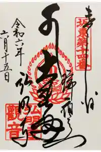 弘明寺の御朱印