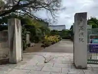 高源院(東京都)