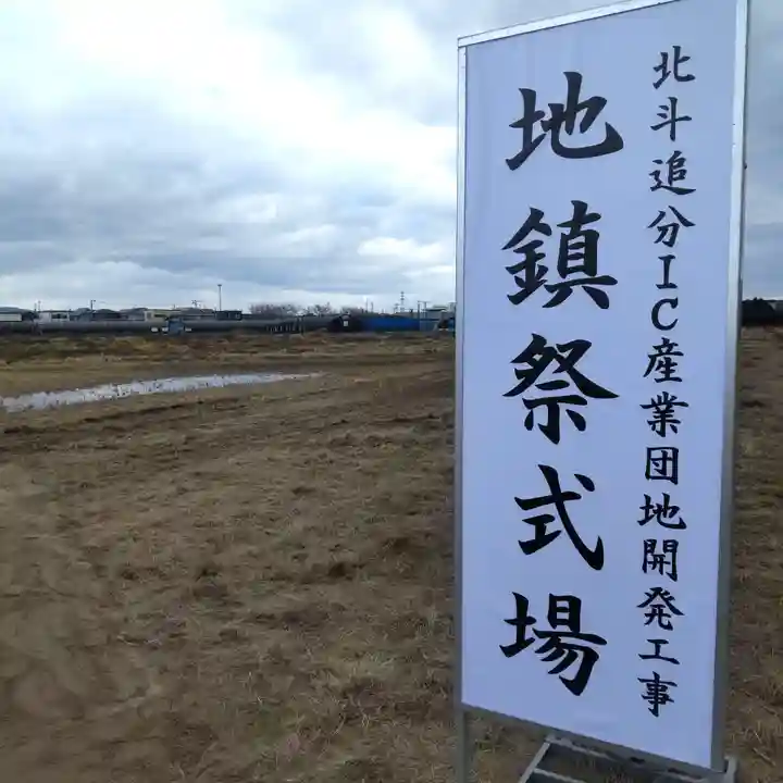 七重浜海津見神社(北海道)