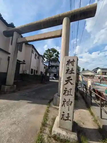 高砂天祖神社(東京都)