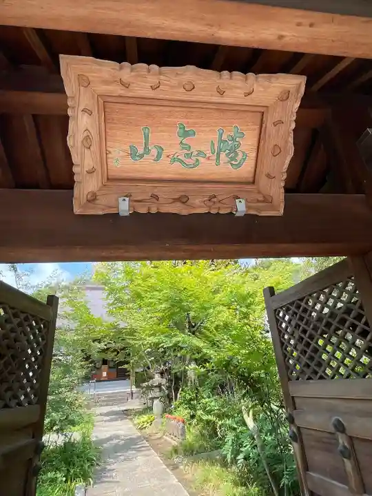 心光寺(東京都)