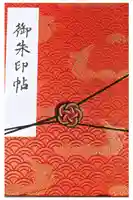 浅草寺の御朱印帳