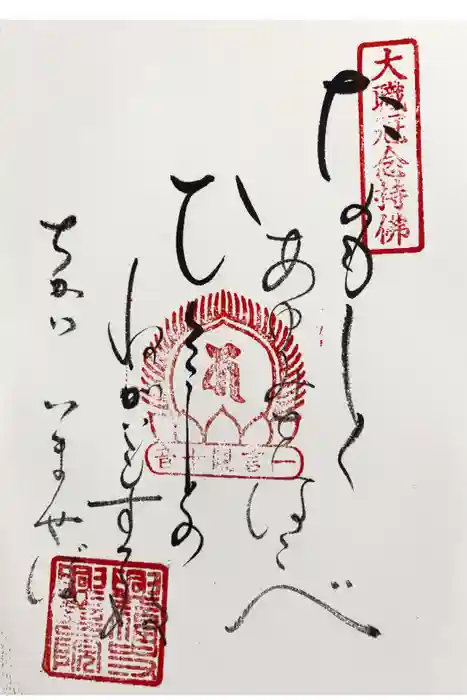 興福寺 南円堂の御朱印