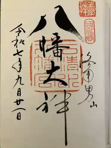 石清水八幡宮(京都府)