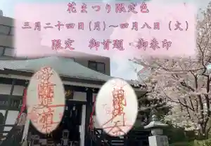 妙経寺(東京都)(2025年03月04日(火) 11時31分15秒投稿)