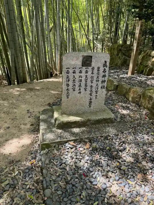 眞名井神社(籠神社奥宮)(京都府)