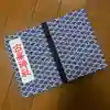 古峯神社の御朱印帳