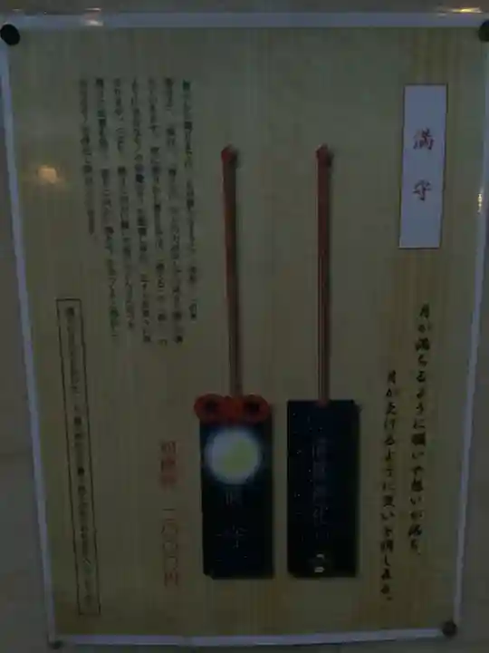 溝旗神社(肇國神社)のお守り