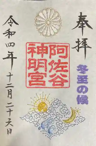 阿佐ヶ谷神明宮(東京都)