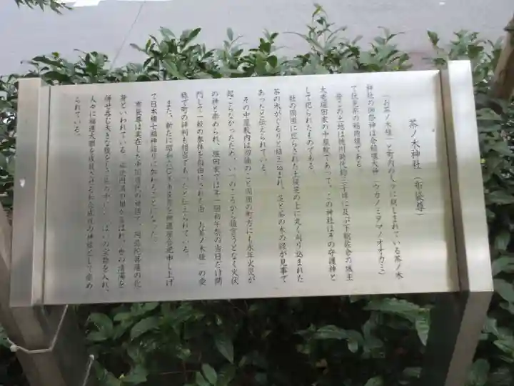 茶ノ木神社(東京都)