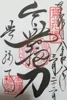 興福寺 国宝館の御朱印