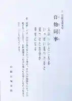 福田院(山形県)