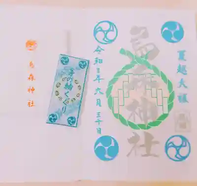 烏森神社の授与品その他