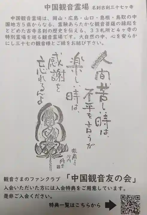 宗隣寺(山口県)