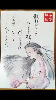 子安神社の授与品その他