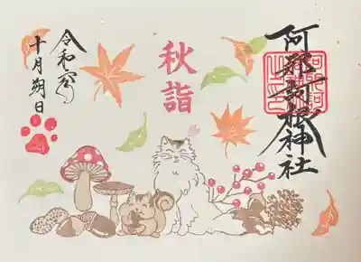 阿邪訶根神社(福島県)