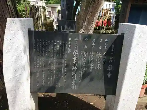荘厳寺のその他建物