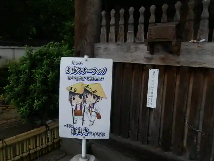 霊山寺のその他建物