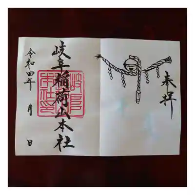 通常の御朱印「朱夏」