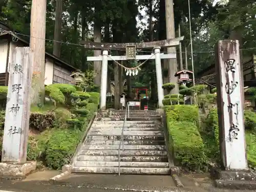 熊野神社の鳥居