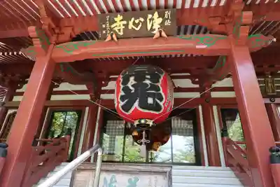浄心寺(東京都)