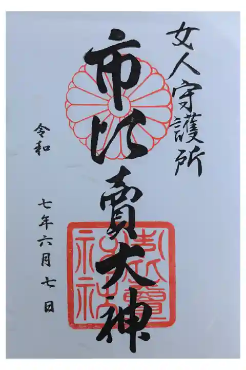 京都1人1泊バス旅行 2日目
町中の小さな神社 女人厄除
書置き300円