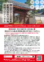 善名称院(真田庵)(和歌山県)