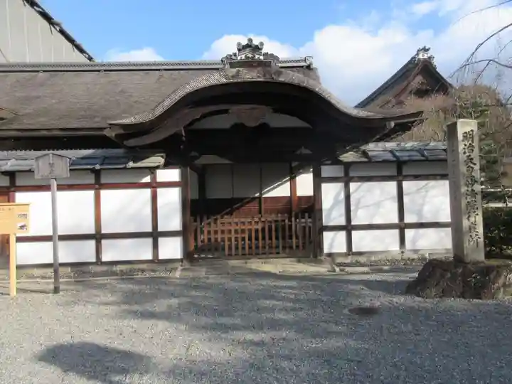 三十三間堂本坊 妙法院門跡のその他建物
