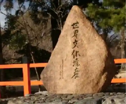 賀茂別雷神社（上賀茂神社）のその他建物